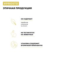 Молочко увлажняющее Goddess Elixir Prosto Cosmetics 200мл миниатюра фото №5