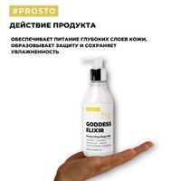 Молочко увлажняющее Goddess Elixir Prosto Cosmetics 200мл миниатюра фото №2