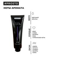 Крем для рук №86 Почувствуй шик Парижской осени Prosto Cosmetics 50мл миниатюра фото №2