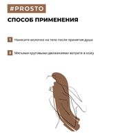Молочко для чувствительной кожи кокосовое Love Sense Prosto Cosmetics 200мл миниатюра фото №4