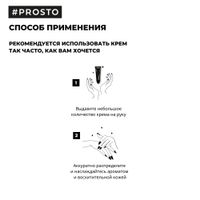 Крем для рук №27 Восхитительный аромат твоего мира Prosto Cosmetics 50мл миниатюра фото №4