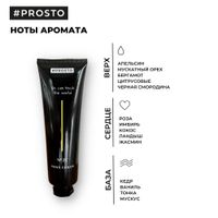 Крем для рук №27 Восхитительный аромат твоего мира Prosto Cosmetics 50мл миниатюра фото №2