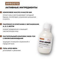 Гель для душа Love Sense Prosto Cosmetics 250мл миниатюра фото №3