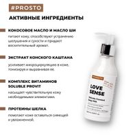 Молочко для чувствительной кожи кокосовое Love Sense Prosto Cosmetics 200мл миниатюра фото №3