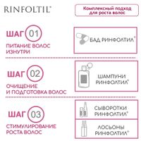 Ринфолтил липосомальная сыворотка против выпадения волос / для ослабленных и источенных 160мг 30шт миниатюра фото №2