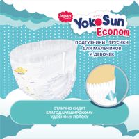 Подгузники-трусики детские Econom YokoSun 6-10кг 48шт р.M миниатюра фото №4