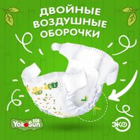 Подгузники детские Eco Megabox YokoSun 5-10кг 240шт р.M миниатюра фото №6