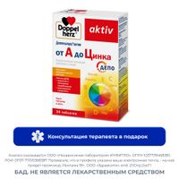 От А до Цинка Activ Doppelherz/Доппельгерц таблетки 30шт