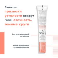Уход для контура глаз возрождающий Avene/Авен туба 15мл (C75709) миниатюра фото №2