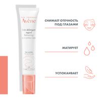 Уход для контура глаз возрождающий Avene/Авен туба 15мл (C75709) миниатюра фото №3