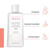 Лосьон мицеллярный очищающий Avene/Авен фл. 500мл миниатюра фото №4