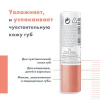 Бальзам для губ увлажняющий Avene/Авен 4г (C04877) миниатюра фото №5