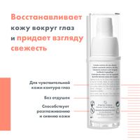 Крем разглаживающий для области вокруг глаз А-oxitive Avene/Авен 15мл миниатюра фото №3