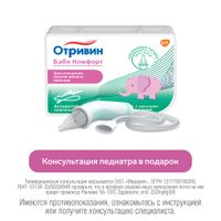 Аспиратор назальный для детей грудного возраста со сменными насадками Бэби Комфорт Отривин 2шт Аспиратор назальный для детей грудного возраста со сменными насадками Бэби Комфорт Отривин 2шт