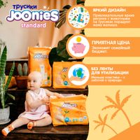 Подгузники-трусики Standard Joonies/Джунис 12-17кг 36шт р.XL миниатюра фото №6