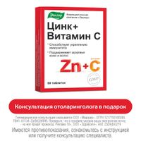 Цинк+Витамин С Эвалар таблетки 0,27г 50шт Цинк+Витамин С Эвалар таблетки 0,27г 50шт