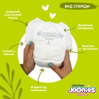 Joonies comfort подгузники-трусики, размер L (9-14 кг), 44 шт. миниатюра фото №4