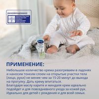 Крем при ветре и непогоде Bubchen/Бюбхен 75мл миниатюра фото №6
