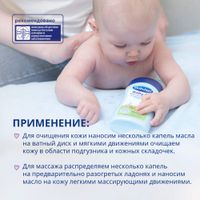 Масло для младенцев Bubchen/Бюбхен 200мл миниатюра фото №6