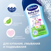Средство для купания младенцев Bubchen/Бюбхен 200мл миниатюра фото №3
