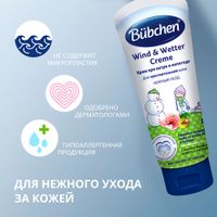 Крем при ветре и непогоде Bubchen/Бюбхен 75мл миниатюра фото №4