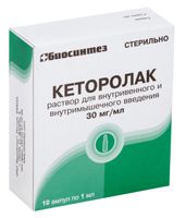 Кеторолак раствор для в/в и в/м введ. 30мг/мл 1мл 10шт