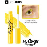 Тушь для ресниц объемная цвет ярко-желтый Banana mania My crush Relouis 3г миниатюра фото №3