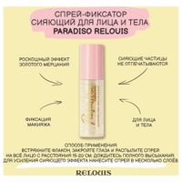 Спрей-фиксатор для лица и тела сияющий Paradiso Relouis 50мл миниатюра фото №3