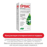 Орвис Бронхо раствор для приема внутрь и ингаляций 7,5мг/мл 100мл