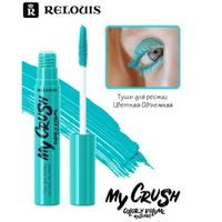 Тушь для ресниц объемная цвет ярко-бирюзовый Teal storm My crush Relouis 3г миниатюра фото №3