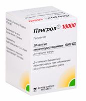 Пангрол 10000 капсулы кишечнорастворимые 10000ЕД 20шт