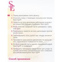 Паста для шугаринга универсальная Start Epil/Старт Эпил 400г миниатюра фото №3