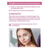 Крем-корректор для кожи лица склонной к покраснениям Aravia Professional/Аравия 50мл миниатюра фото №5