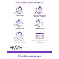 Маска ночная восстанавливающая Night Aravia Laboratories 150мл миниатюра фото №9