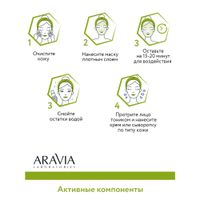 Маска хлорофилл-каротиновая Anti-Acne Active Aravia Laboratories 150мл миниатюра фото №3