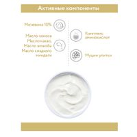 Крем для лица суперувлажнение и регенерация c мочевиной и муцином улитки Aravia Professional/ Аравия 150мл миниатюра фото №3 Крем для лица суперувлажнение и регенерация c мочевиной и муцином улитки Aravia Professional/ Аравия 150мл миниатюра фото №3