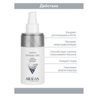 Пилинг с молочной кислотой Aravia Professional/Аравия 150мл миниатюра фото №3