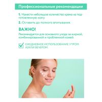 Крем для лица суперувлажнение и восстан-ие с мочевиной и пребиотиками Balance M Aravia Professional/ Аравия миниатюра фото №4