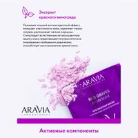 Маска альгинатная с экстрактом красного винограда Aravia Laboratories 30г миниатюра фото №7