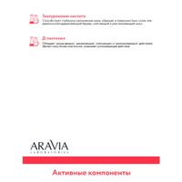 Вода мицеллярная с гиалуроновой кислотой Aravia Laboratories 520мл миниатюра фото №7