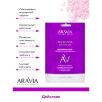 Маска альгинатная с экстрактом красного винограда Aravia Laboratories 30г миниатюра фото №5