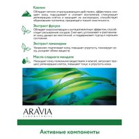 Обертывание антицеллюлитное с глиной и морскими водорослями Shaping Mask Aravia Laboratories 300мл миниатюра фото №7