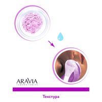 Маска альгинатная с экстрактом красного винограда Aravia Laboratories 30г миниатюра фото №3