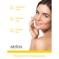 Пилинг для сияния кожи с комплексом кислот 10% Aravia Laboratories 50мл миниатюра фото №6