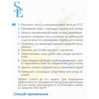 Паста для шугаринга в картридже Мягкая Start Epil/Старт Эпил 100г миниатюра фото №3