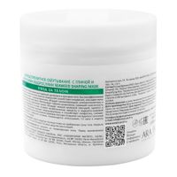 Обертывание антицеллюлитное с глиной и морскими водорослями Shaping Mask Aravia Laboratories 300мл миниатюра фото №9