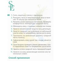 Набор для шугаринга сахарная паста в картридже+Средняя бумажные полоски для деп. Start Epil/Старт Эпил 100г миниатюра фото №3