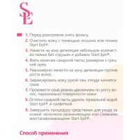 Паста для шугаринга Универсальная Start Epil/Старт Эпил 750г миниатюра фото №4
