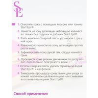 Паста для шугаринга Пластичная Start Epil/Старт Эпил 750г миниатюра фото №4