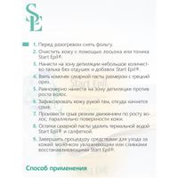 Паста для шугаринга средняя Start Epil/Старт Эпил 750г миниатюра фото №2